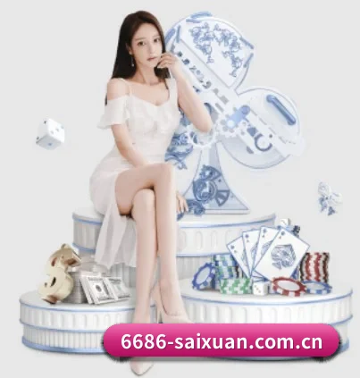 6686体育官网app APP 界面