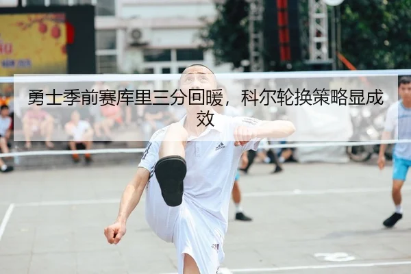 yong-shi-ji-qian-sai-ku-li-san-fen-hui-nuan-ke-er-lun-huan-ce-lve-xian-cheng-xiao-2-598.jpg