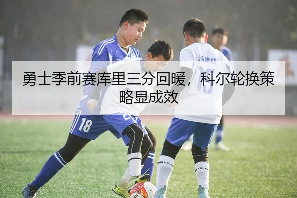 yong-shi-ji-qian-sai-ku-li-san-fen-hui-nuan-ke-er-lun-huan-ce-lve-xian-cheng-xiao-3-497.jpg