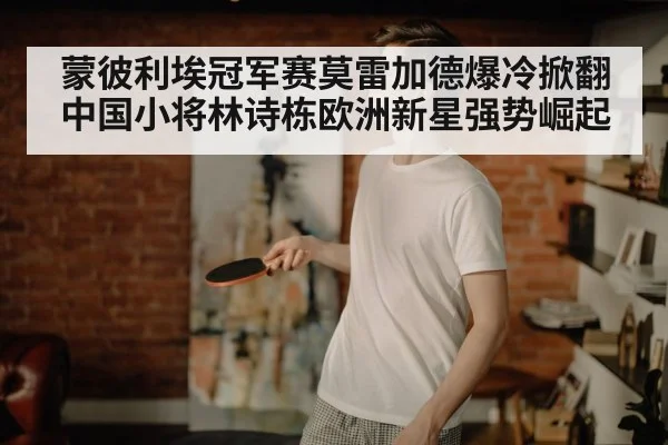young Chinese table tennis player